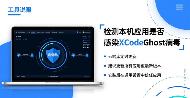 xcode病毒检测工具_Xcode病毒 感染检测 工具 盘古