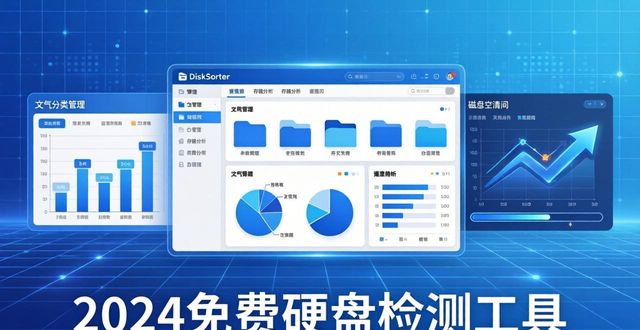 2024年十款免费硬盘检测修复工具软件，效率源win7超好用